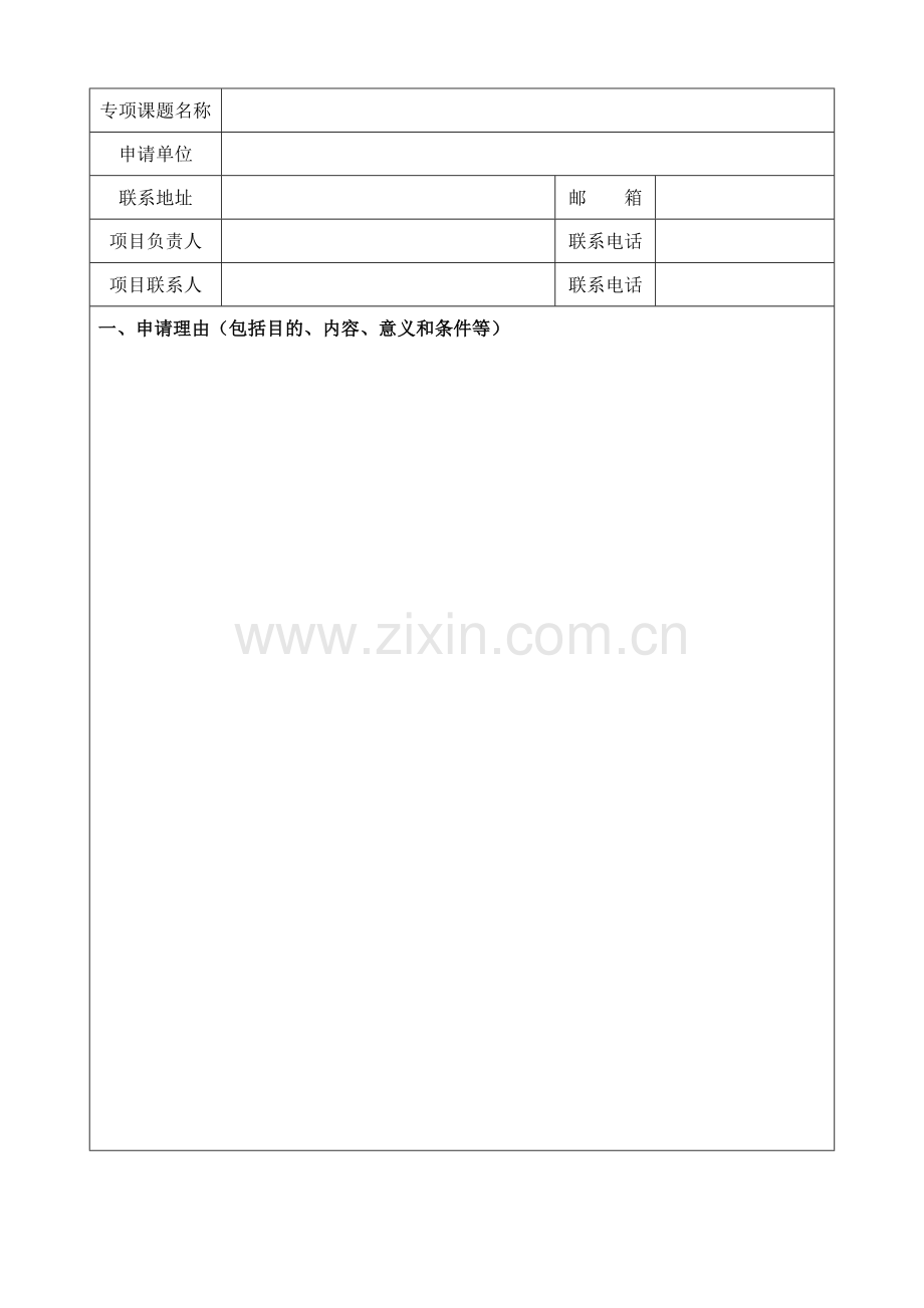 课题研究开题报告模板.doc_第2页