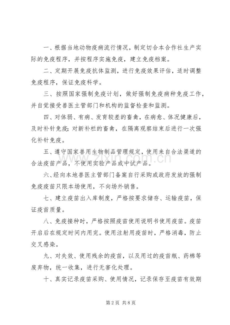 畜禽养殖场消毒规章制度.docx_第2页