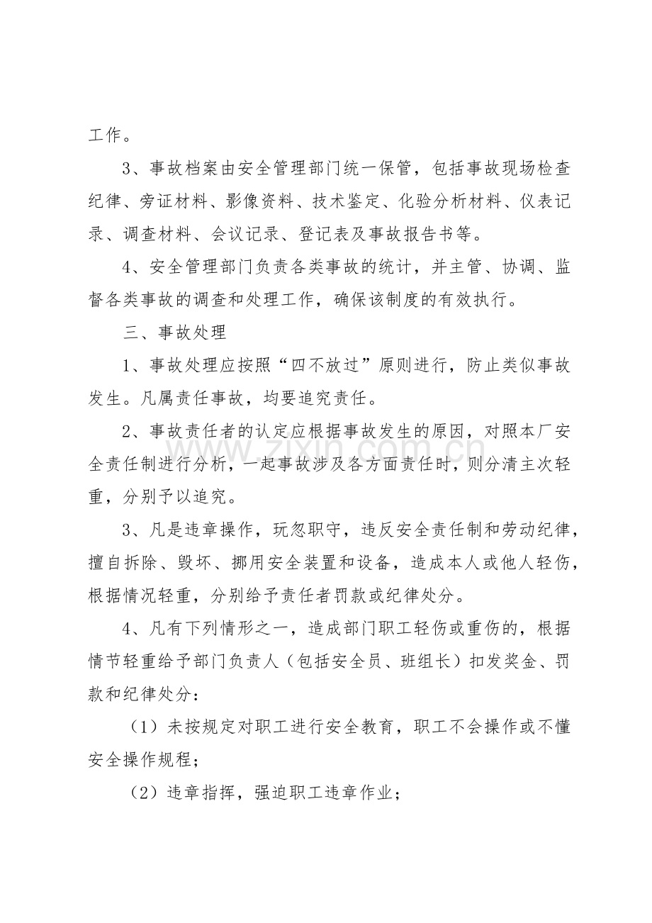 生产安全事故报告和处理规章制度细则.docx_第3页