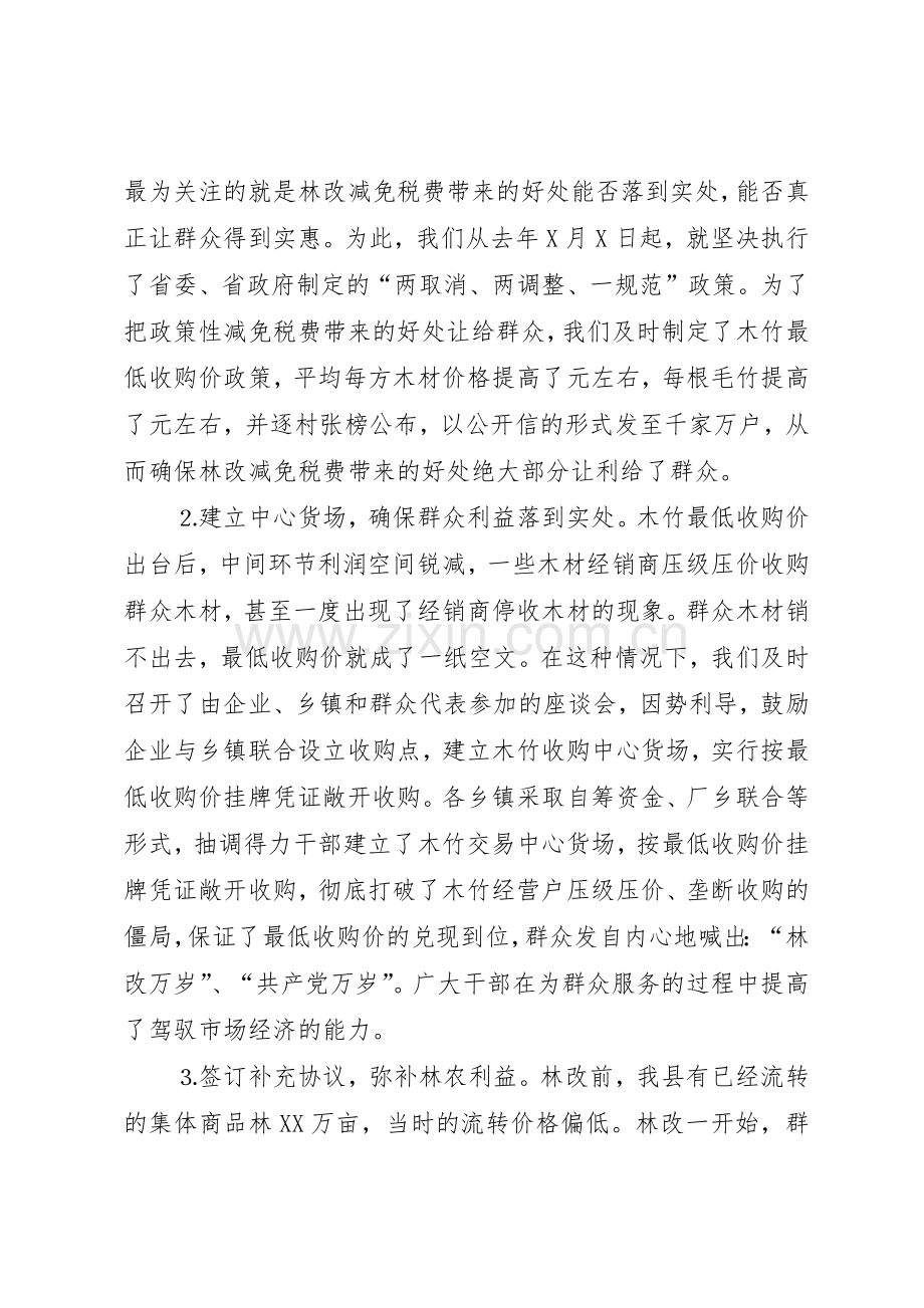 林业产权规章制度细则改革先进经验.docx_第2页