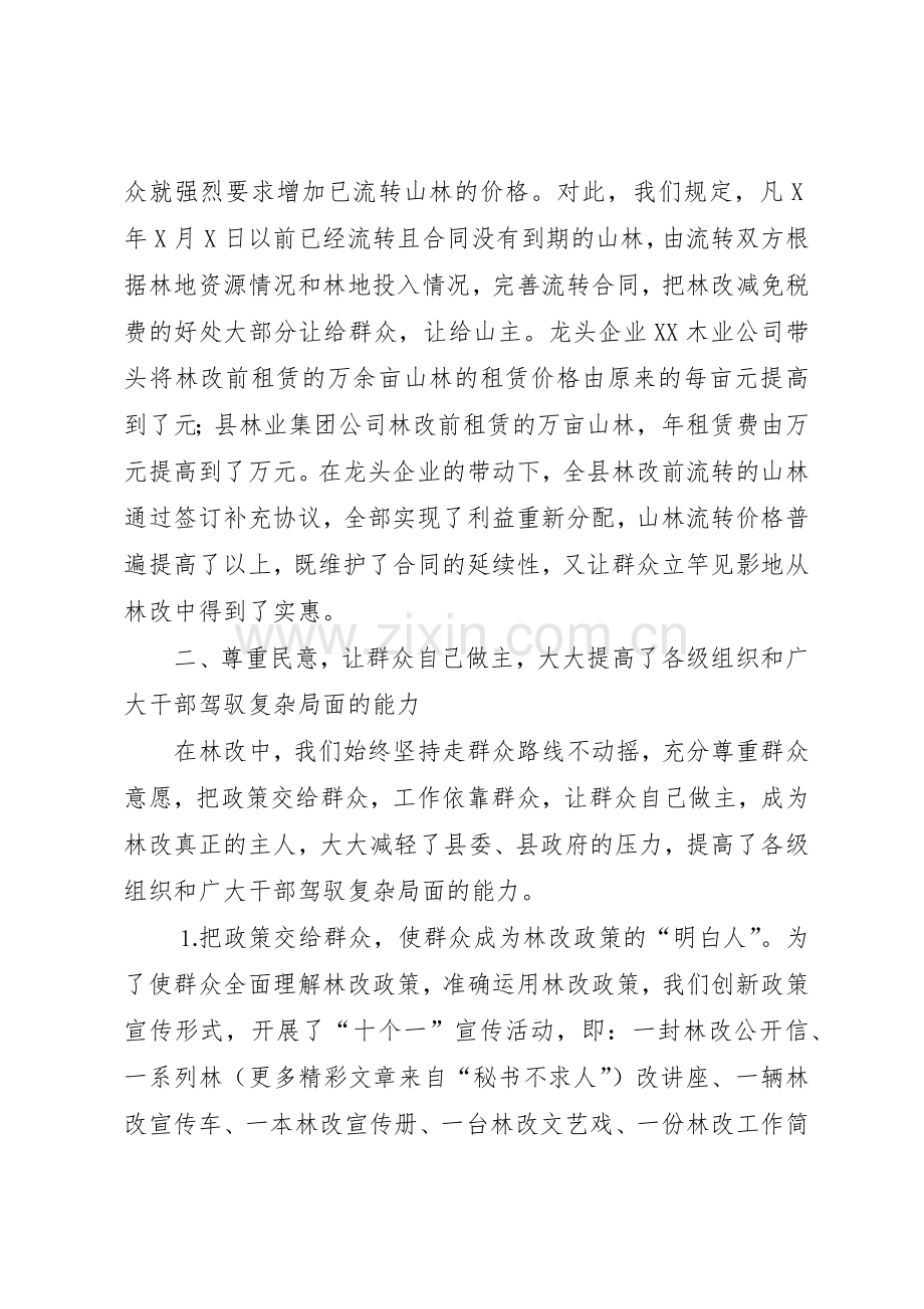 林业产权规章制度细则改革先进经验.docx_第3页