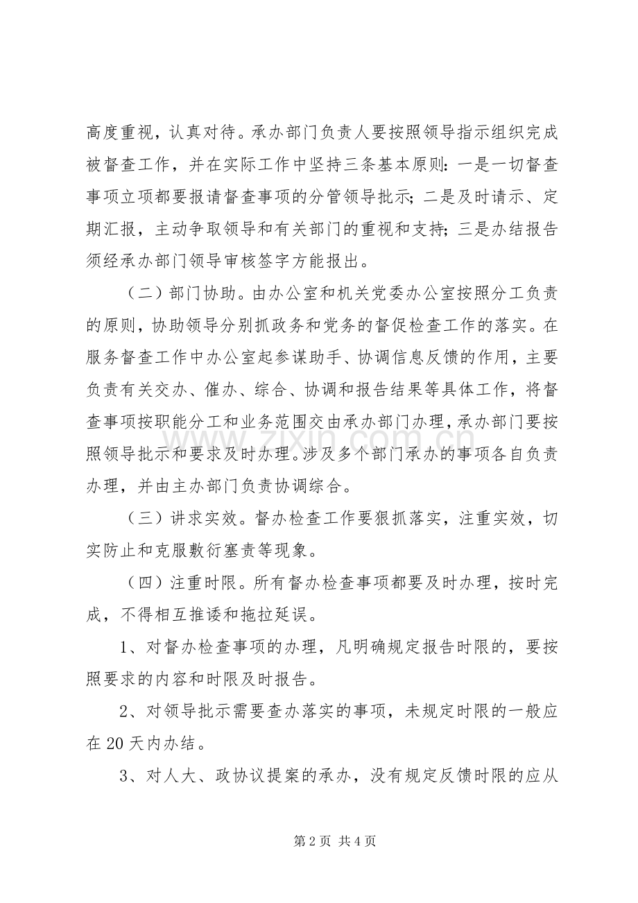 区国税局督办检查工作规章制度 .docx_第2页