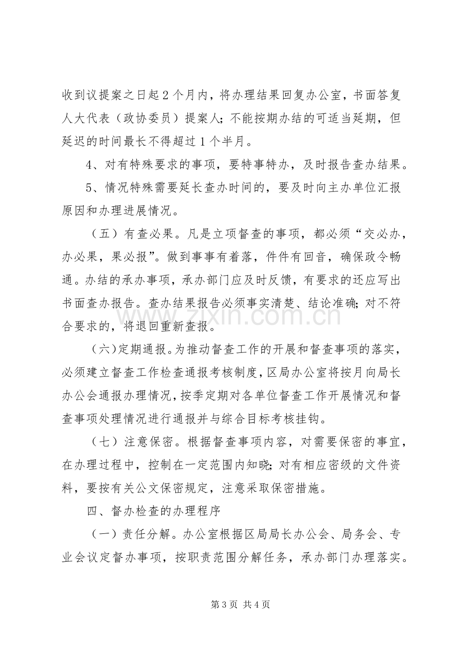 区国税局督办检查工作规章制度 .docx_第3页