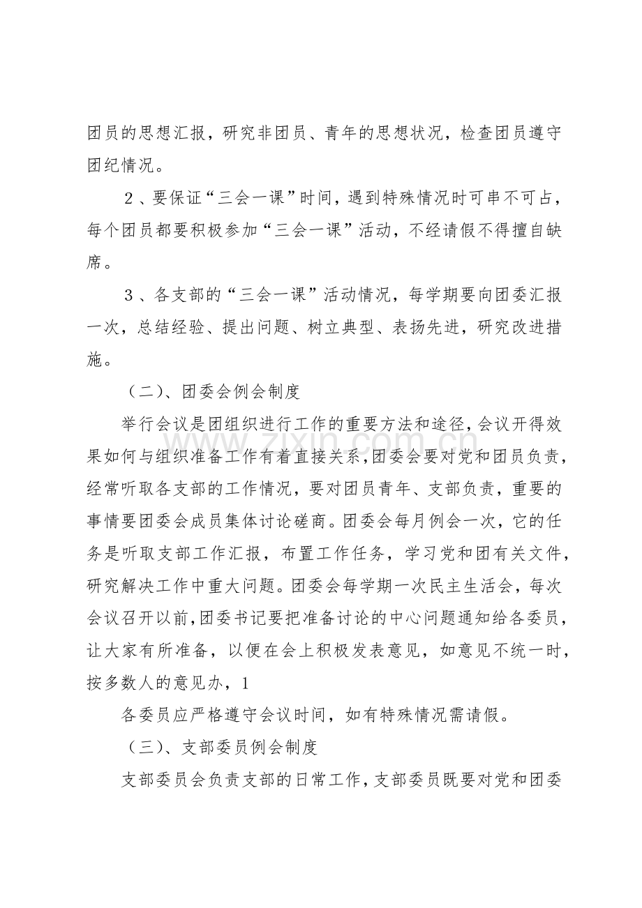 学校共青团工作规章制度细则.docx_第2页