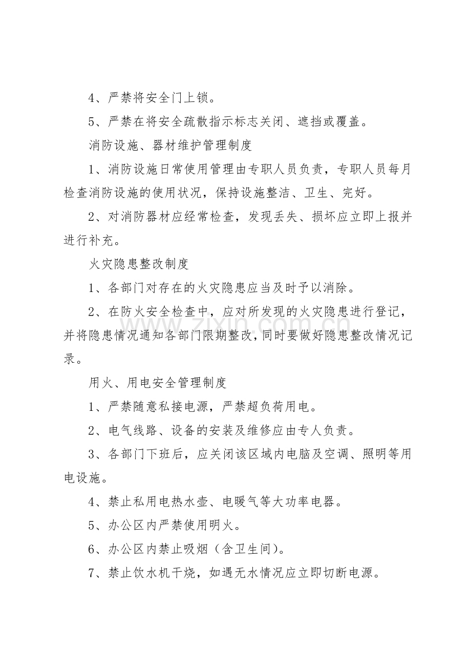 防火(消防)规章制度细则.docx_第2页