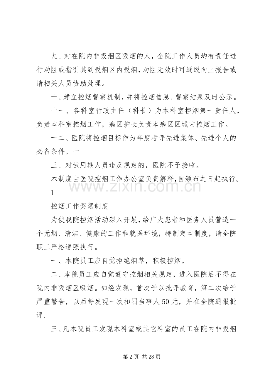 医院控烟管理规章制度.docx_第2页