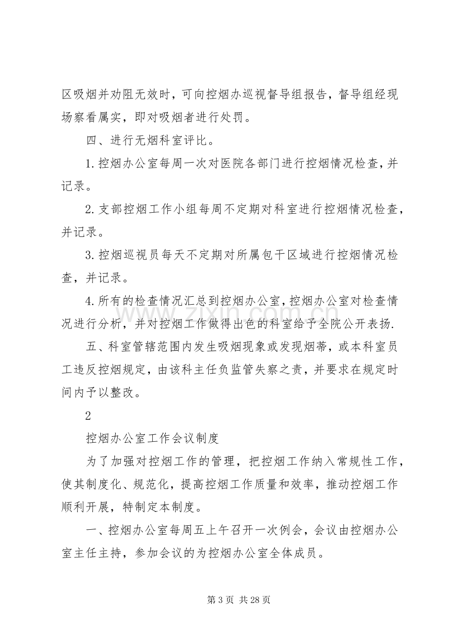 医院控烟管理规章制度.docx_第3页