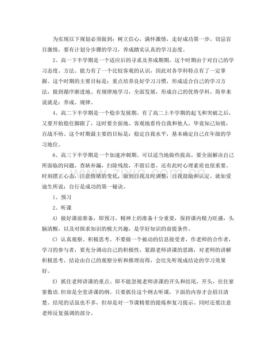 生寒假个人学习计划方法 .docx_第2页