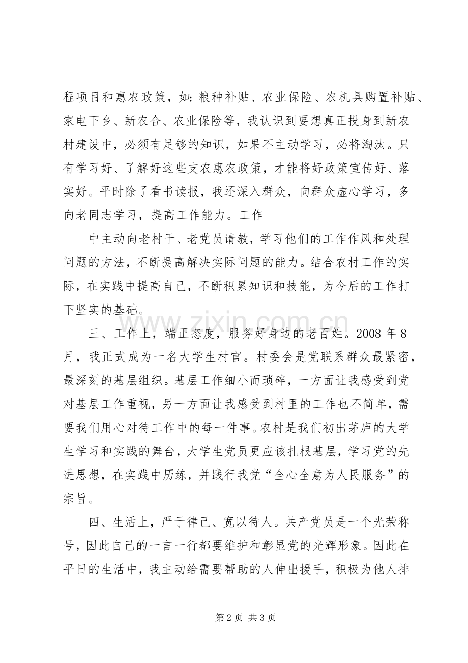 关于要求按期转为正式党员的申请.docx_第2页