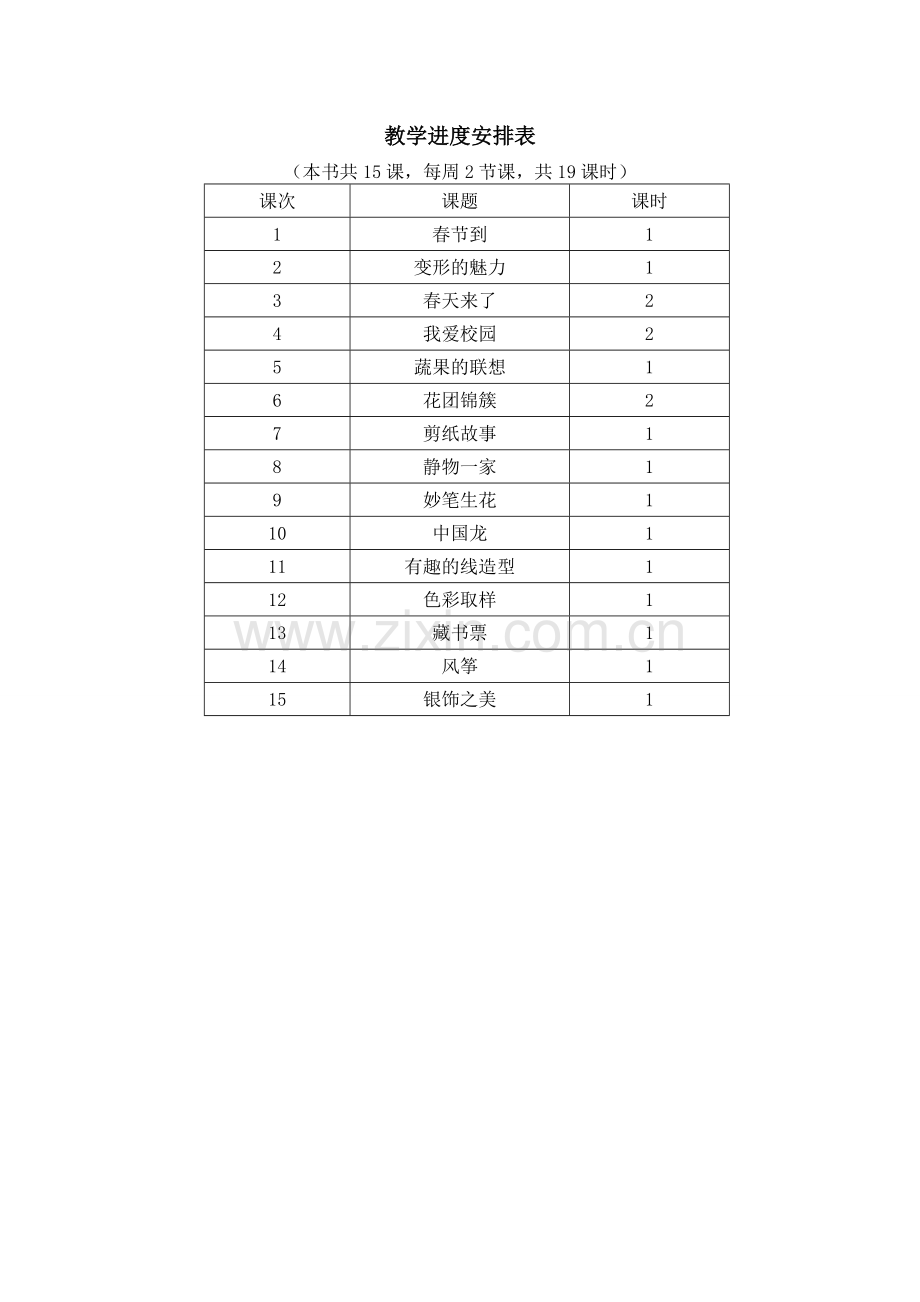 2015湘教版四年级美术下册教学计划及教案.doc_第3页