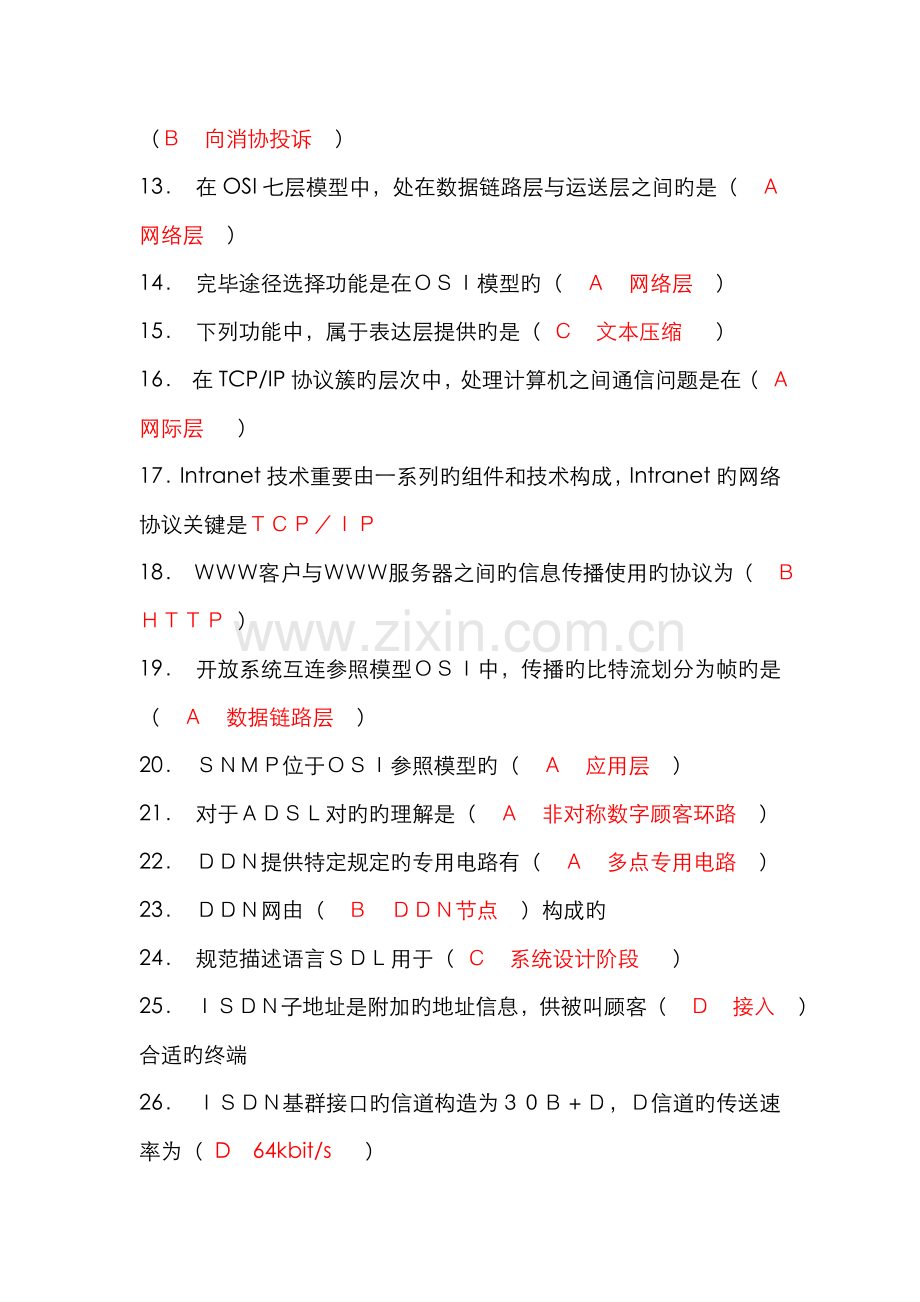 2022年高级网络管理员理论题.doc_第2页