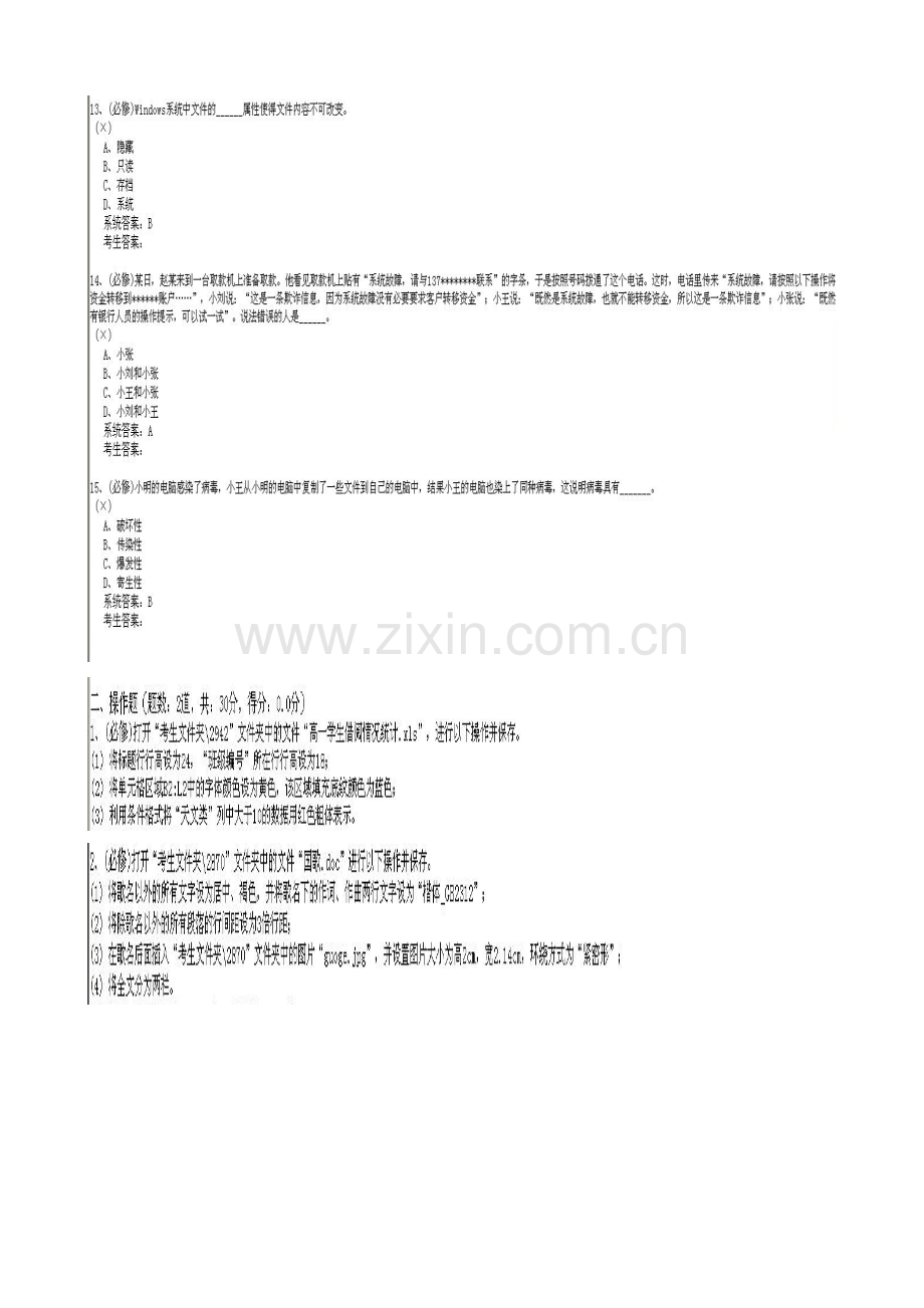 高中信息技术学业水平考试练习题（二）.doc_第3页