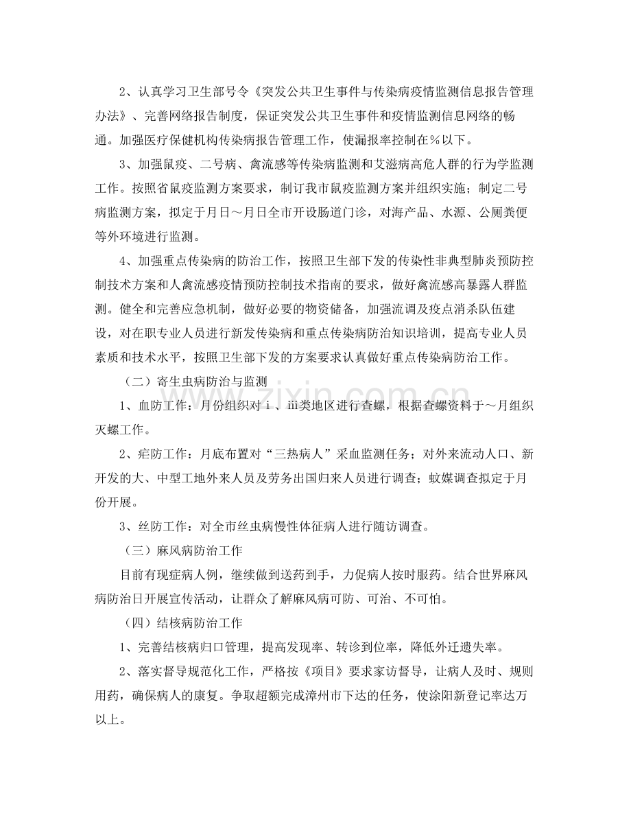 2020年卫生防疫站工作计划范文 .docx_第2页