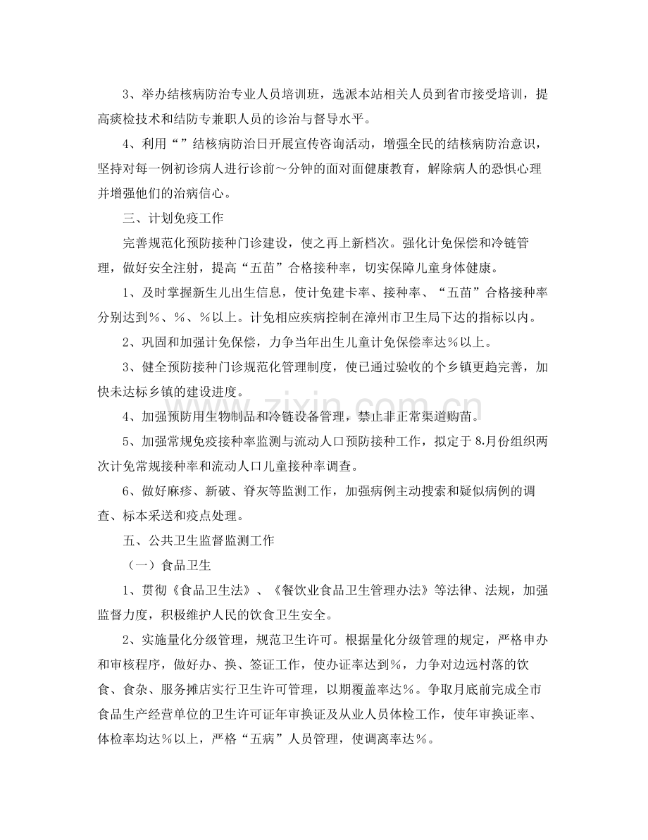 2020年卫生防疫站工作计划范文 .docx_第3页