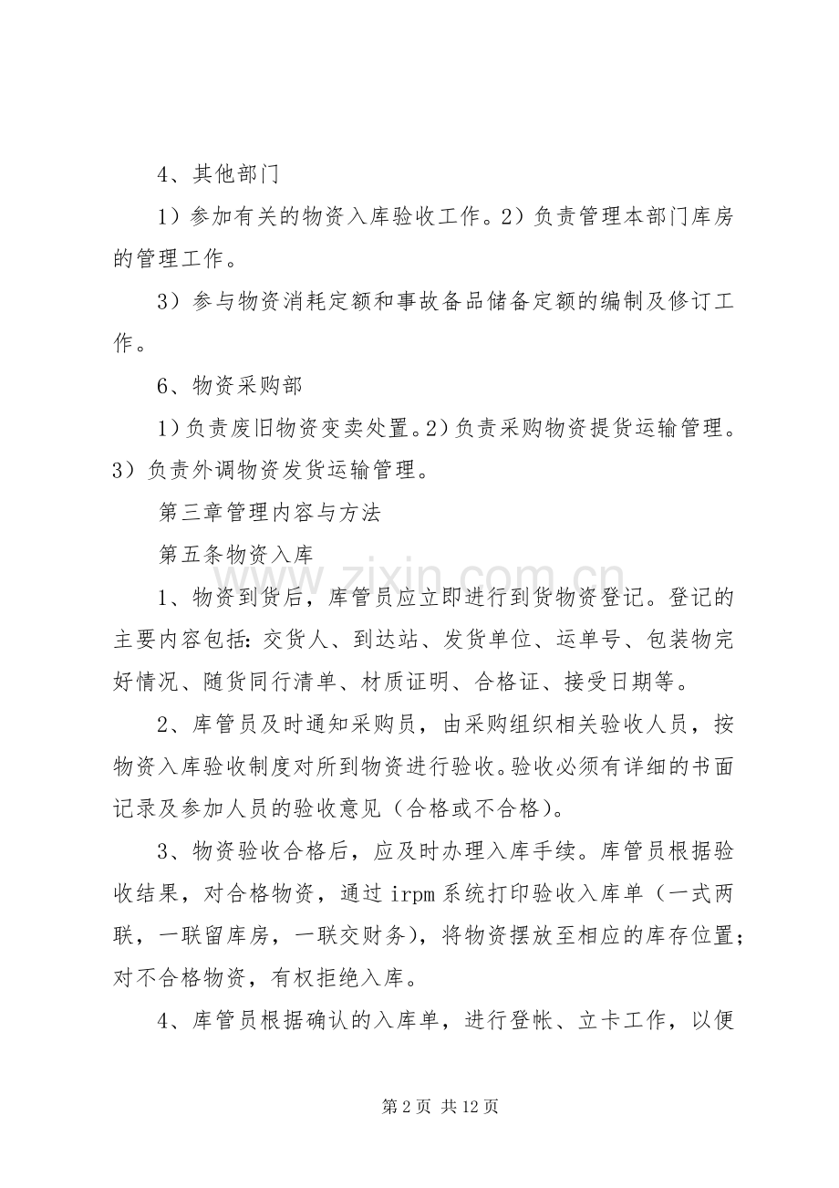 物资库房管理规章制度.docx_第2页