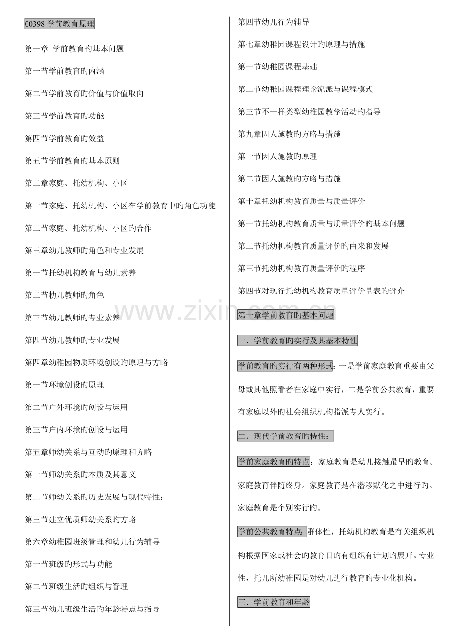 2023年学前教育原理知识要点.doc_第1页