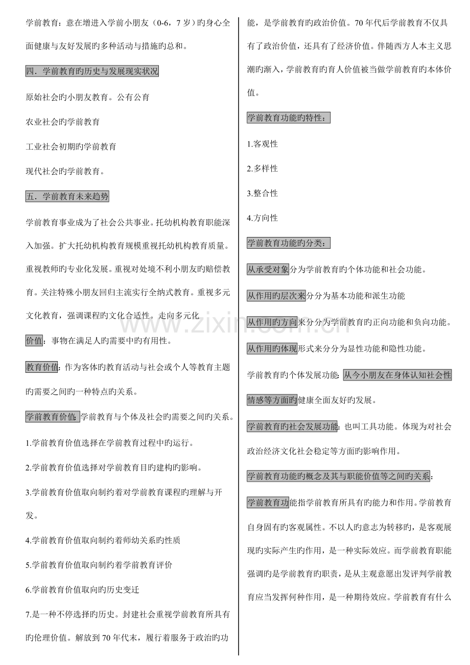 2023年学前教育原理知识要点.doc_第2页