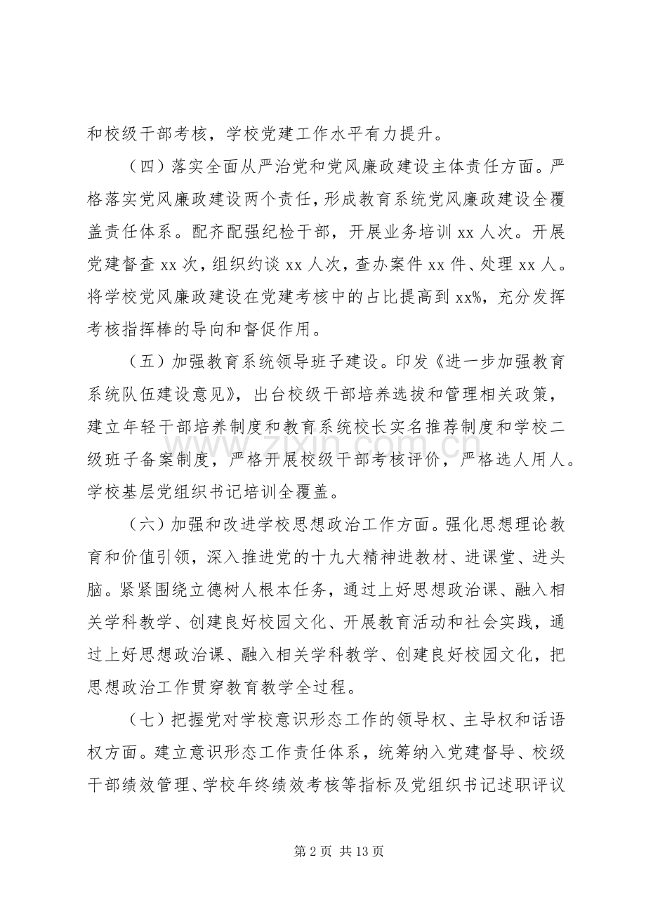 政府年履行教育职责要求情况自评自查报告.docx_第2页