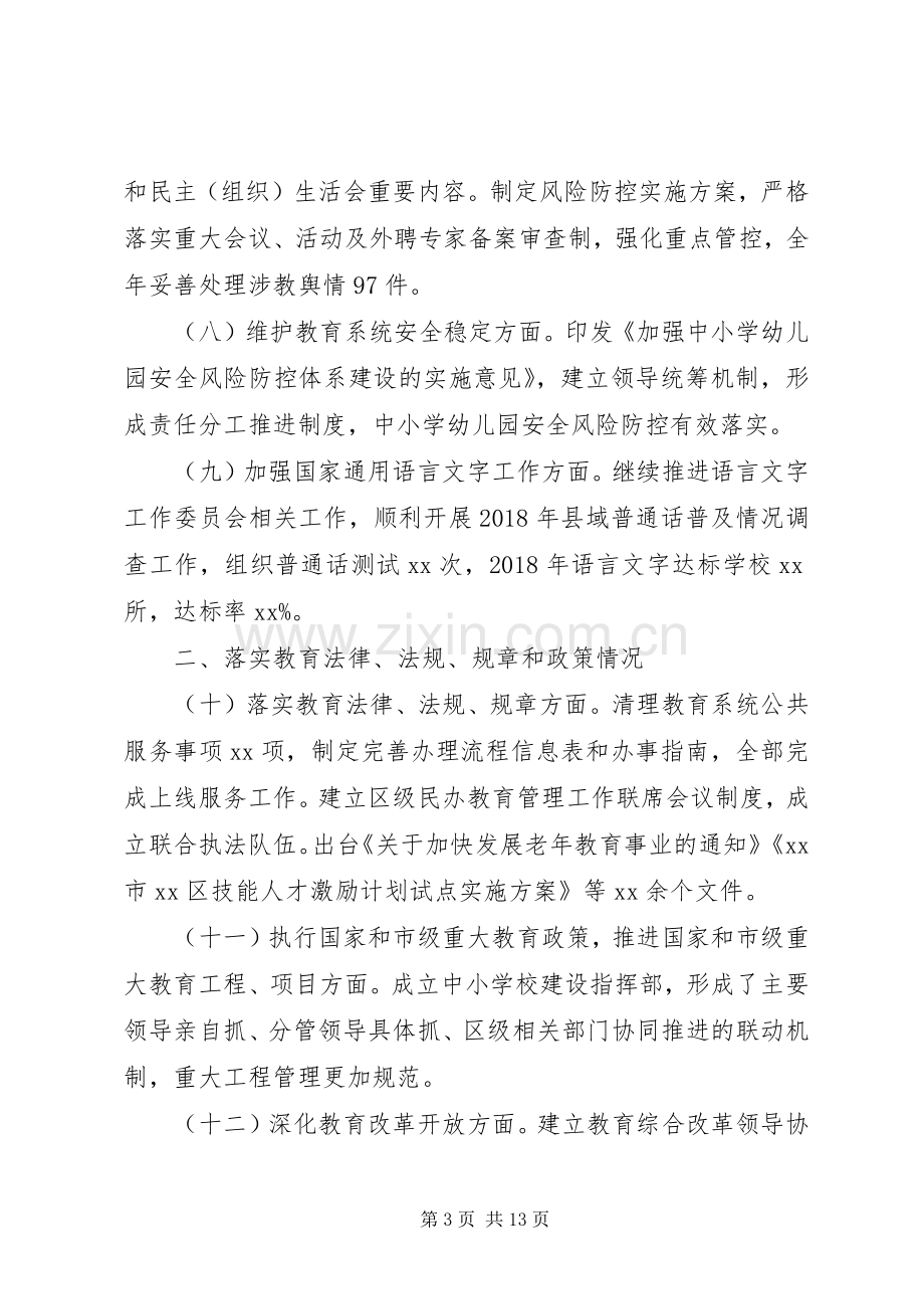 政府年履行教育职责要求情况自评自查报告.docx_第3页