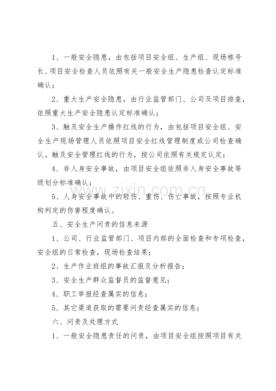 安全生产问责规章制度管理.docx_第2页