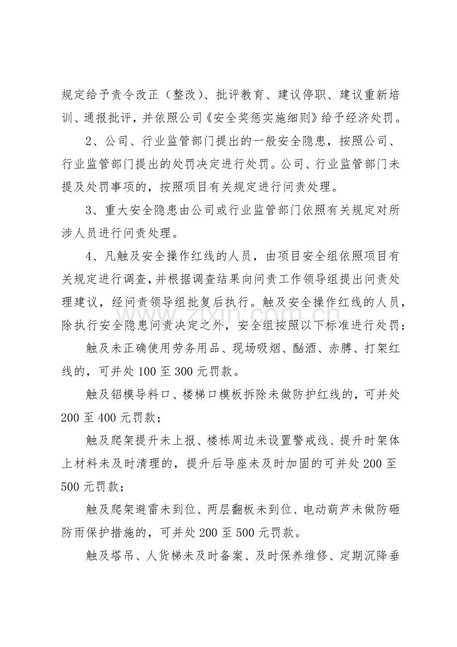 安全生产问责规章制度管理.docx_第3页