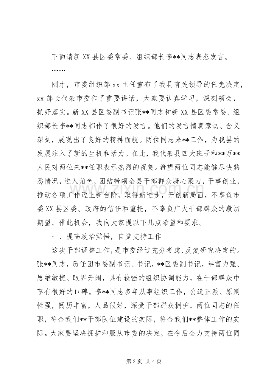 在新任领导干部任职大会上的主持稿(2).docx_第2页