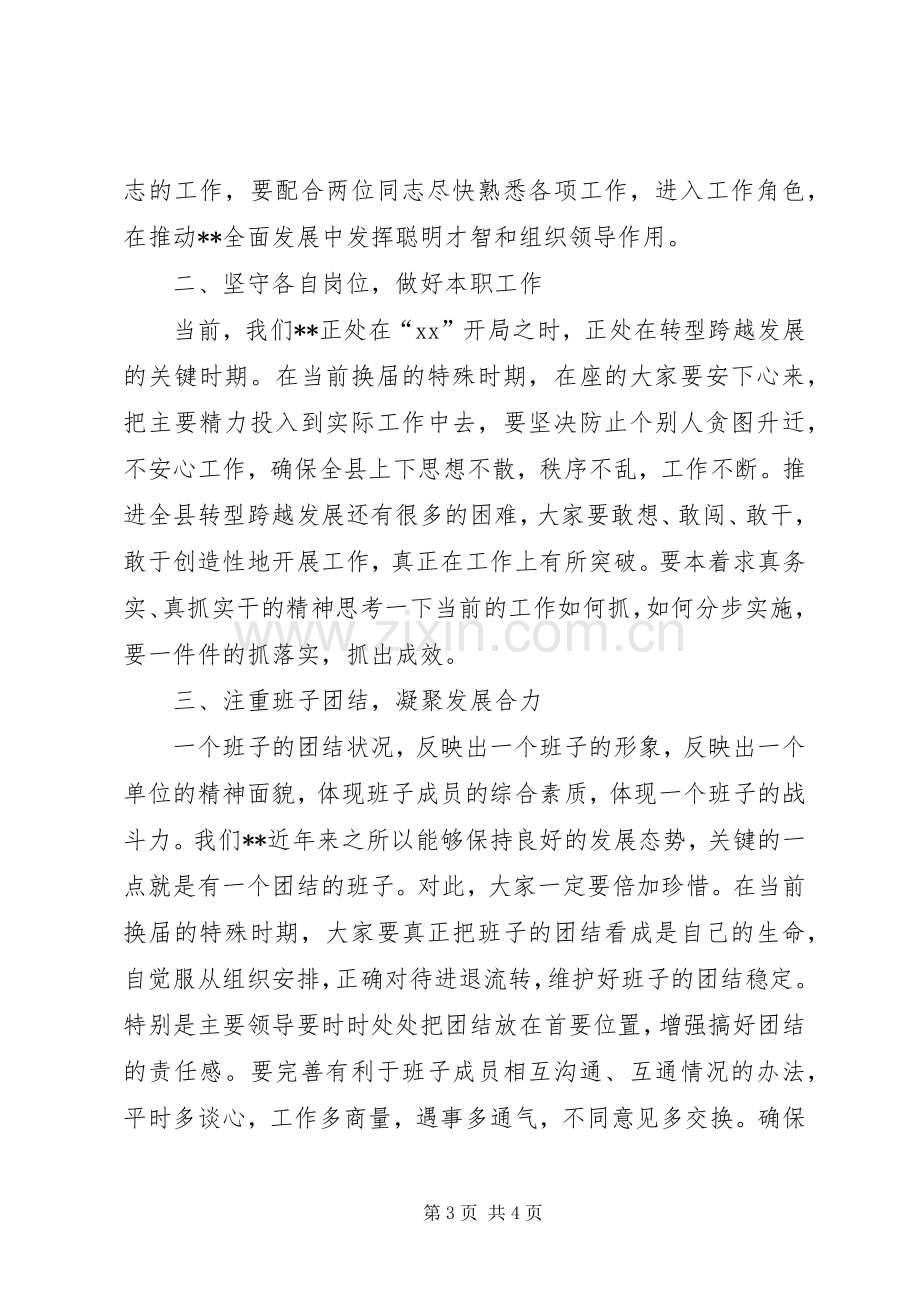 在新任领导干部任职大会上的主持稿(2).docx_第3页