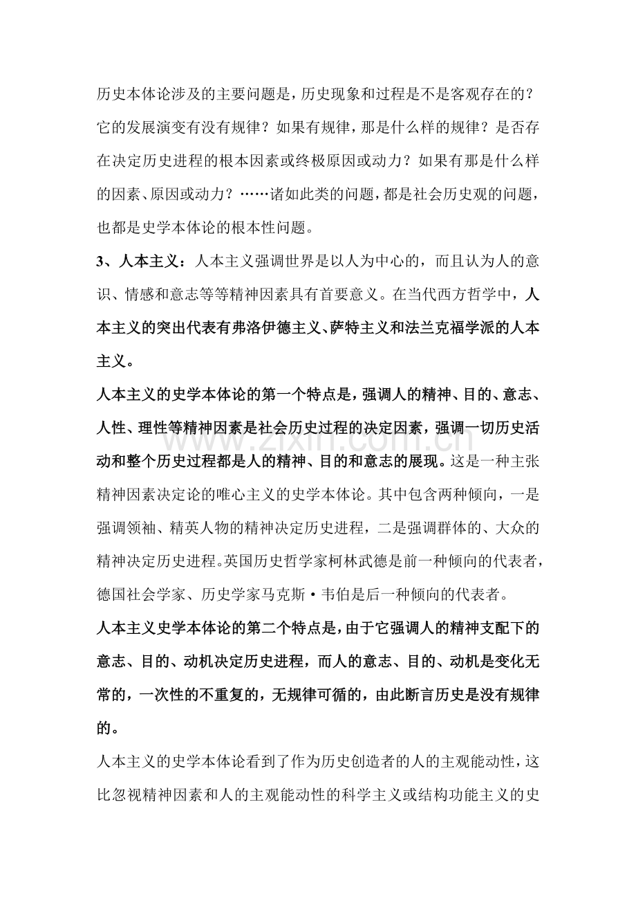 史学概论复习资料.doc_第2页