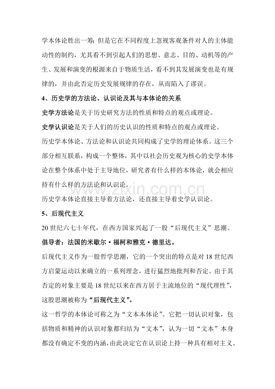 史学概论复习资料.doc_第3页