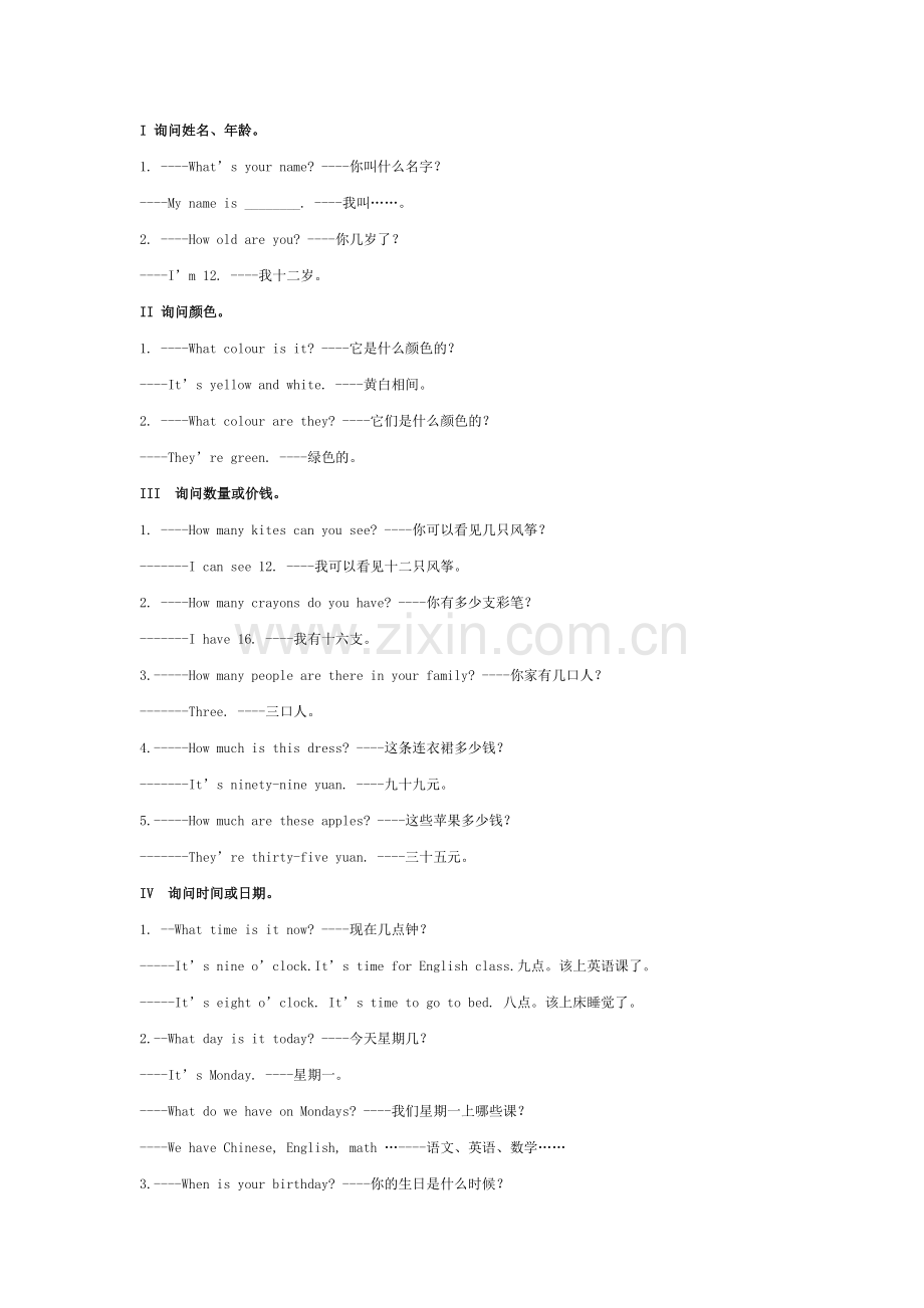 小学英语句型总汇.doc_第1页