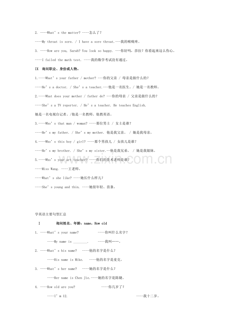 小学英语句型总汇.doc_第3页