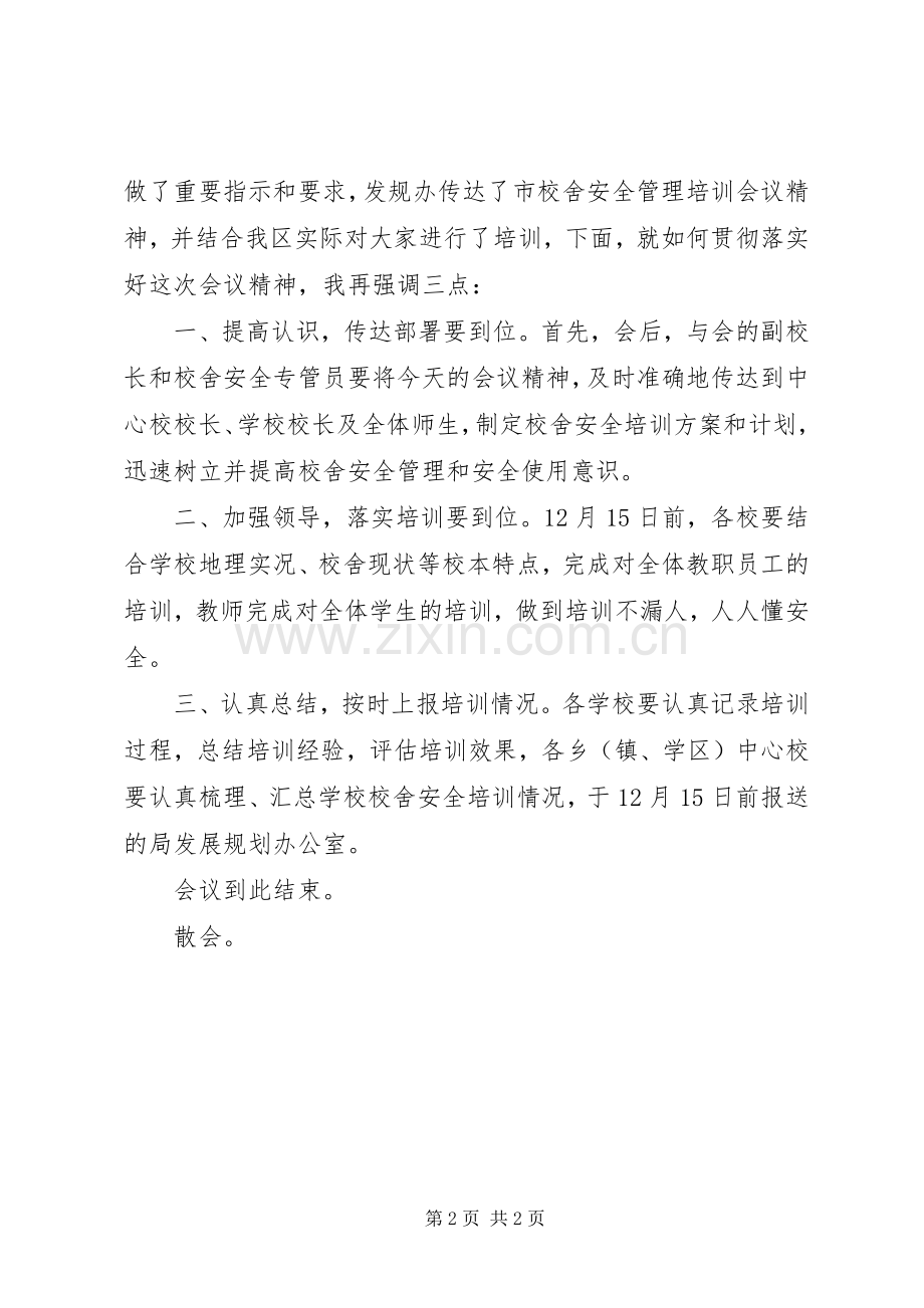 培训会主持稿与培训会议主持稿(2).docx_第2页