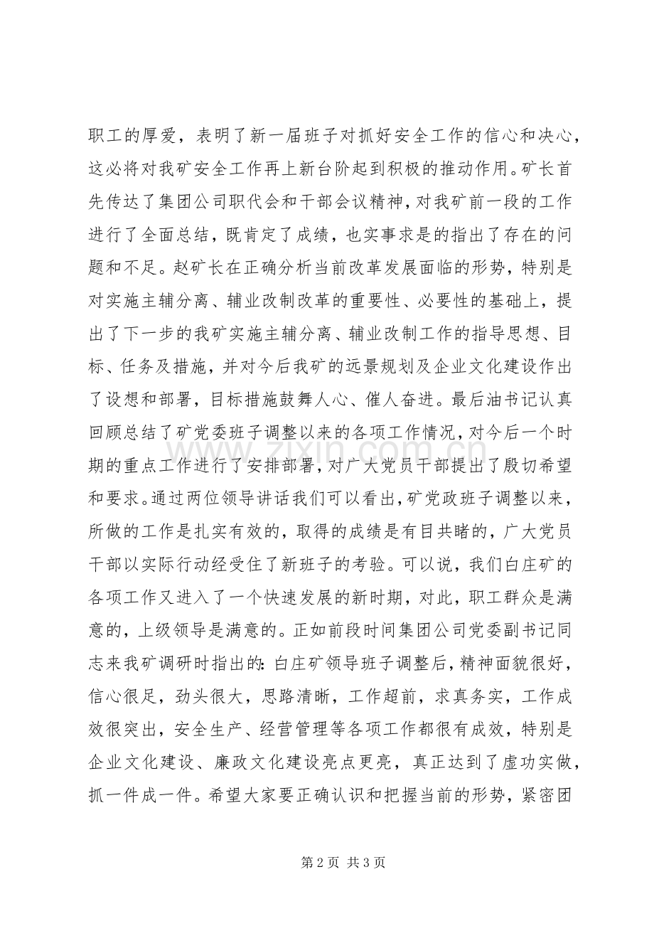 全矿中层干部会主持稿(5).docx_第2页