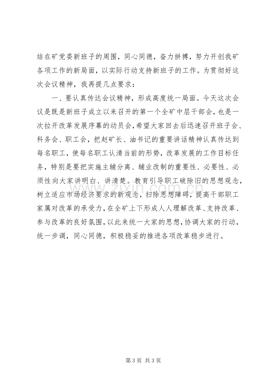 全矿中层干部会主持稿(5).docx_第3页