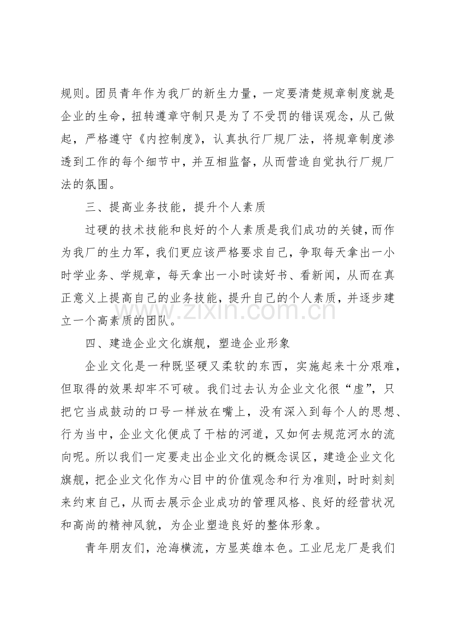 厂团总支新年的倡议书.docx_第2页