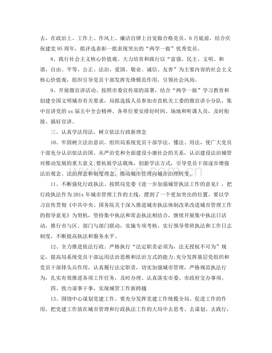 党建工作计划书 .docx_第3页