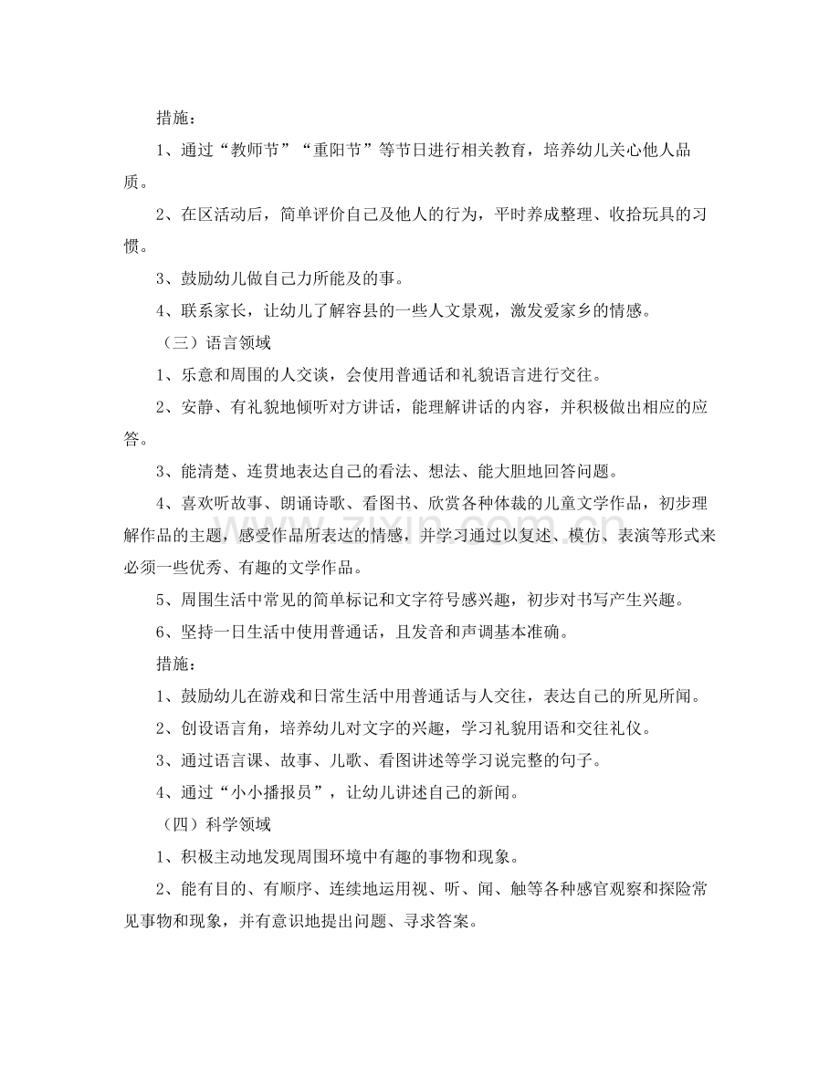 大班上学期保教工作计划 .docx_第3页