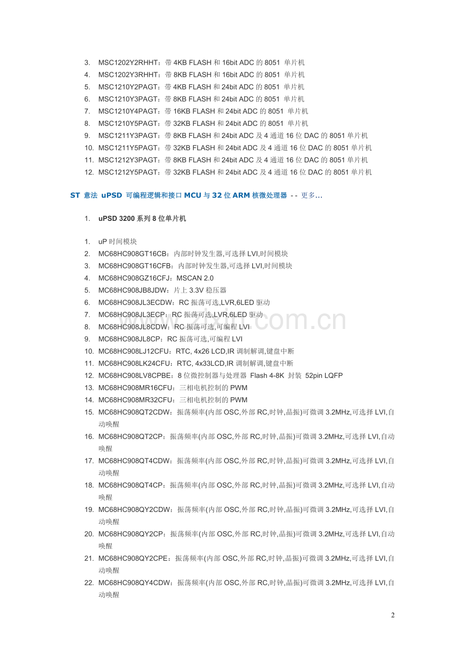 资料单片机.doc_第2页