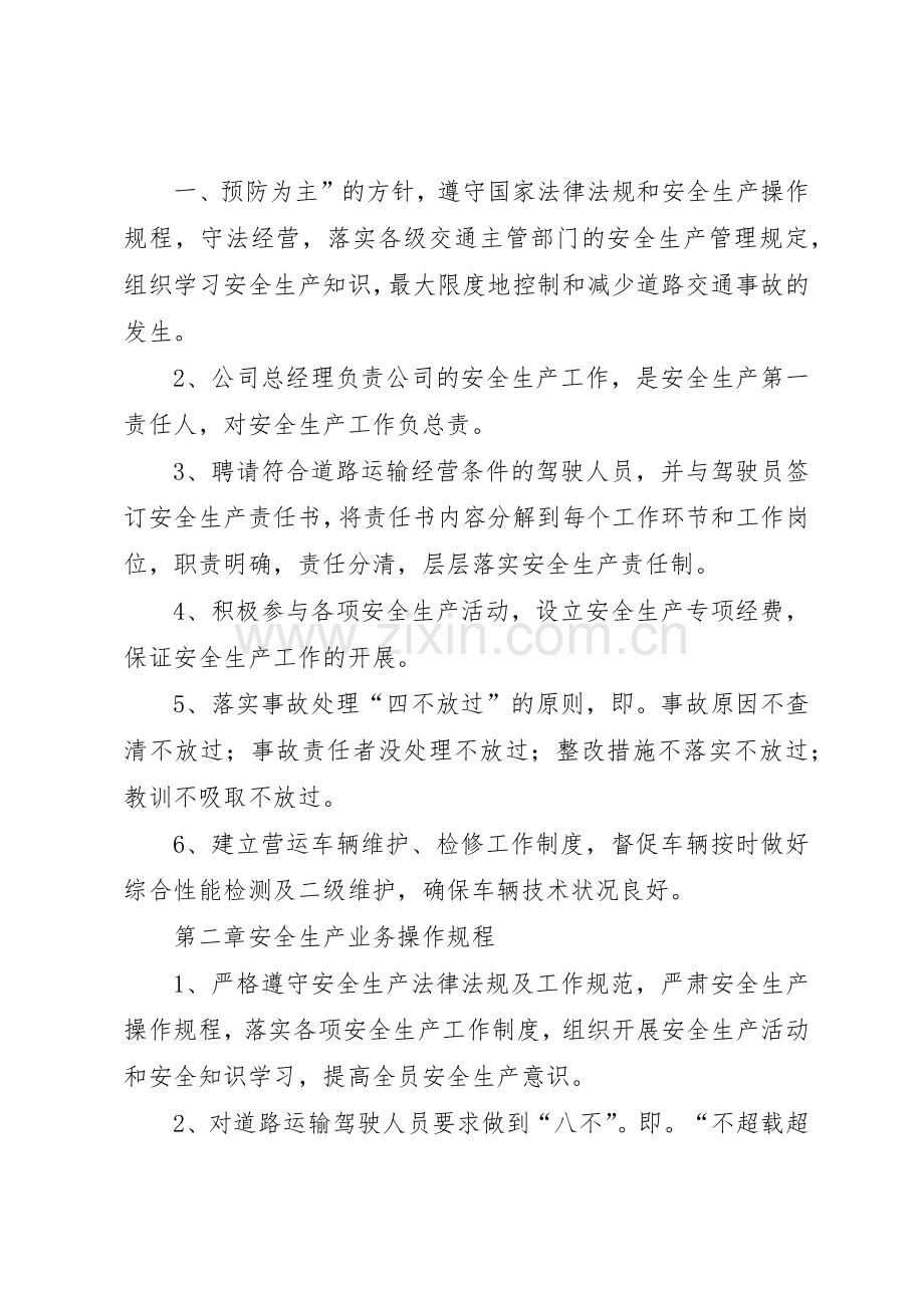 运输企业安全生产规章制度管理.docx_第2页