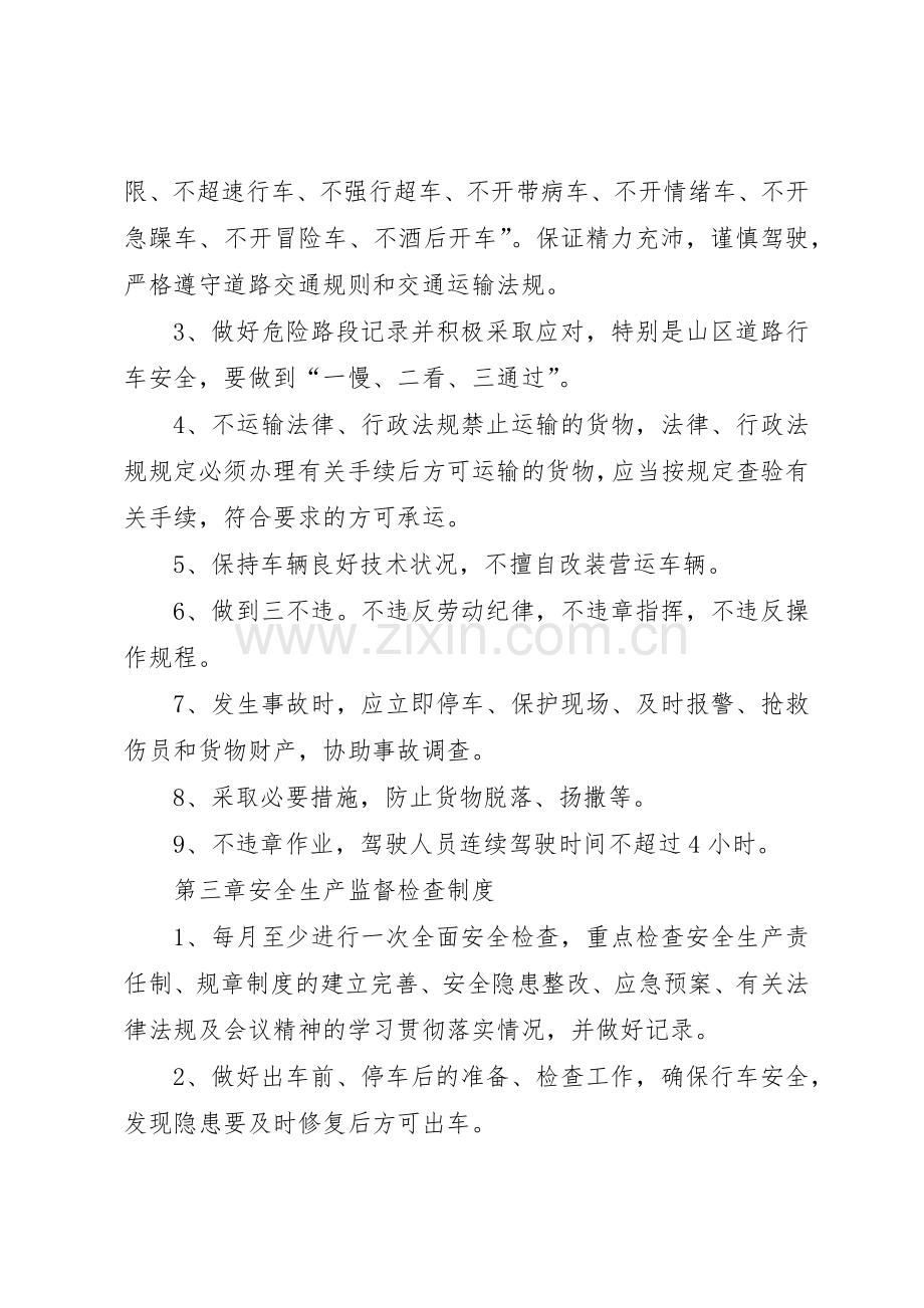 运输企业安全生产规章制度管理.docx_第3页