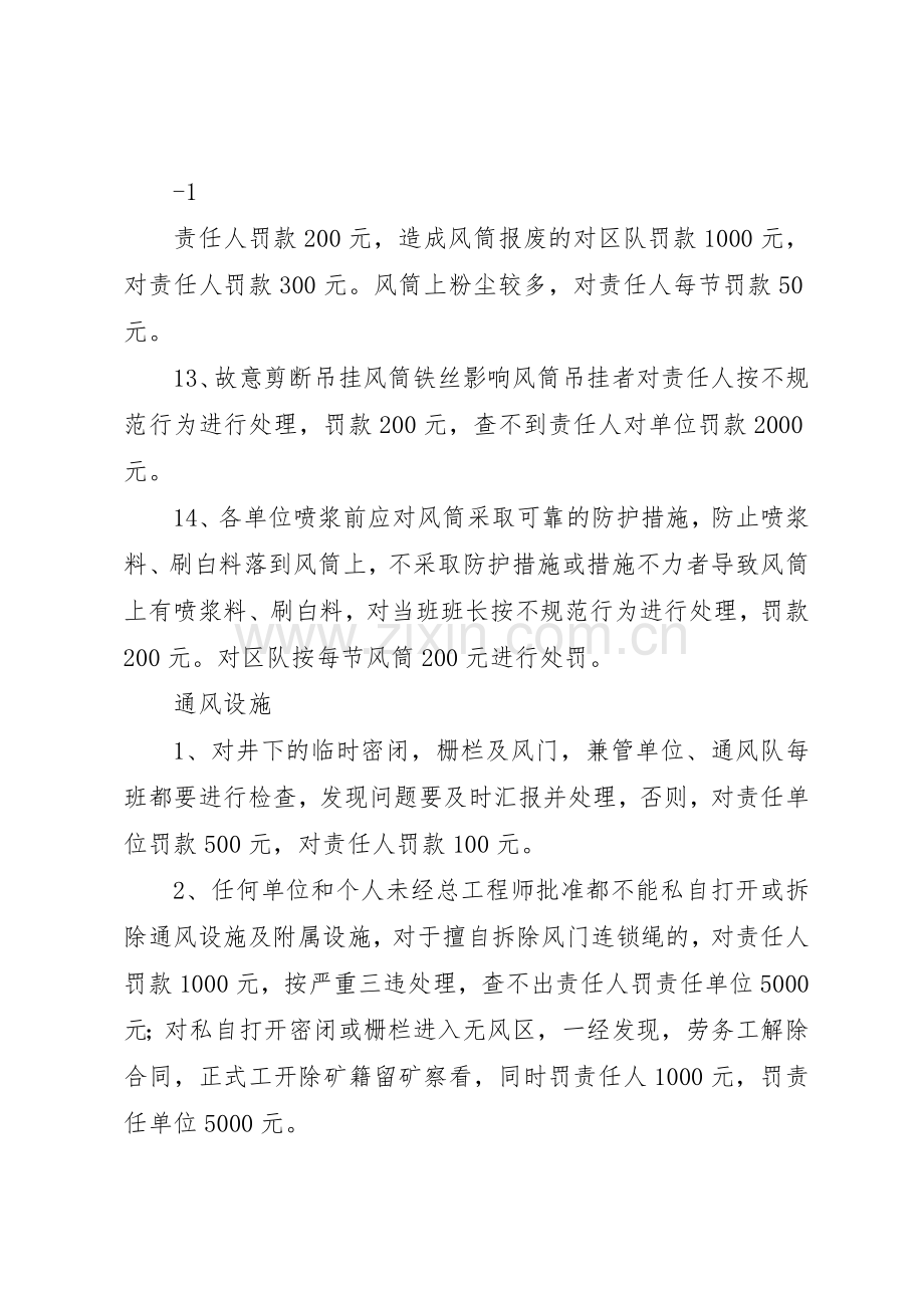 发祥煤矿一通三防管理规章制度细则.docx_第2页