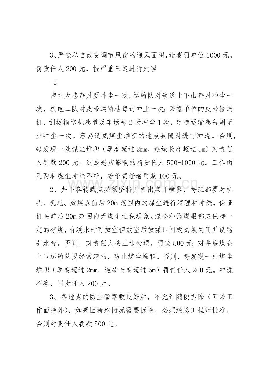 发祥煤矿一通三防管理规章制度细则.docx_第3页