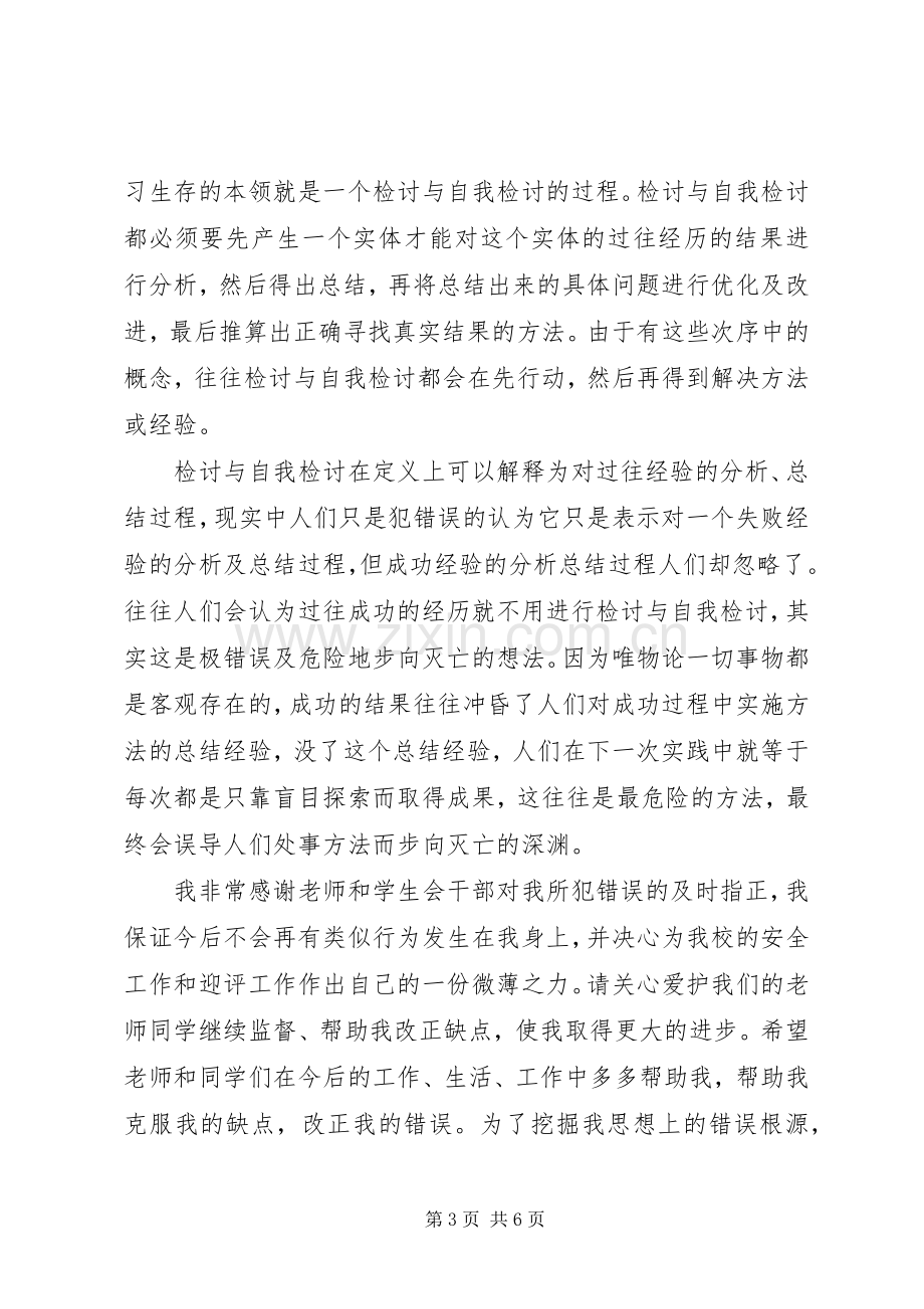 违反规章规章制度的检讨书3篇.docx_第3页