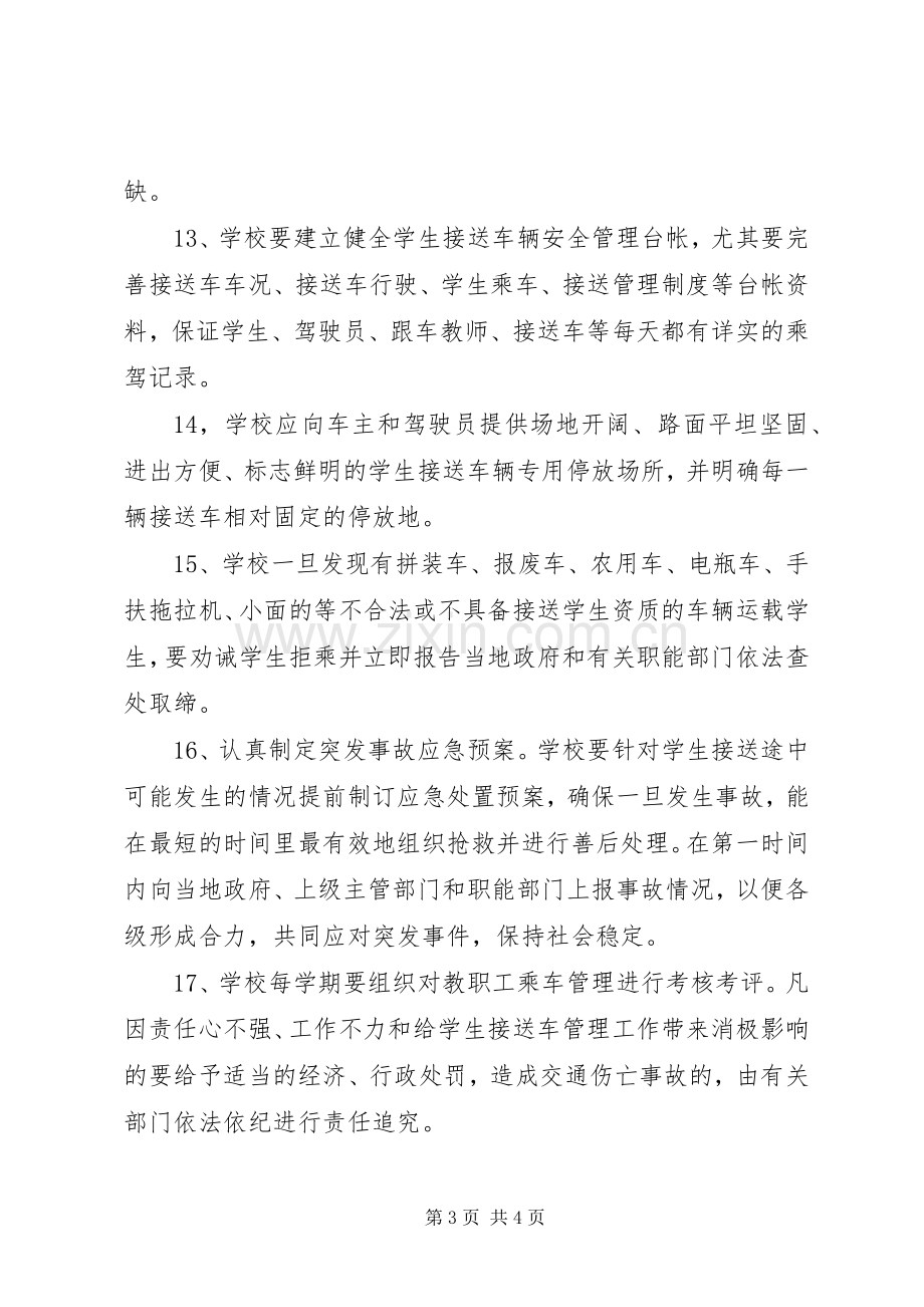 校车安全管理工作领导小组办公室工作规章制度 (2).docx_第3页