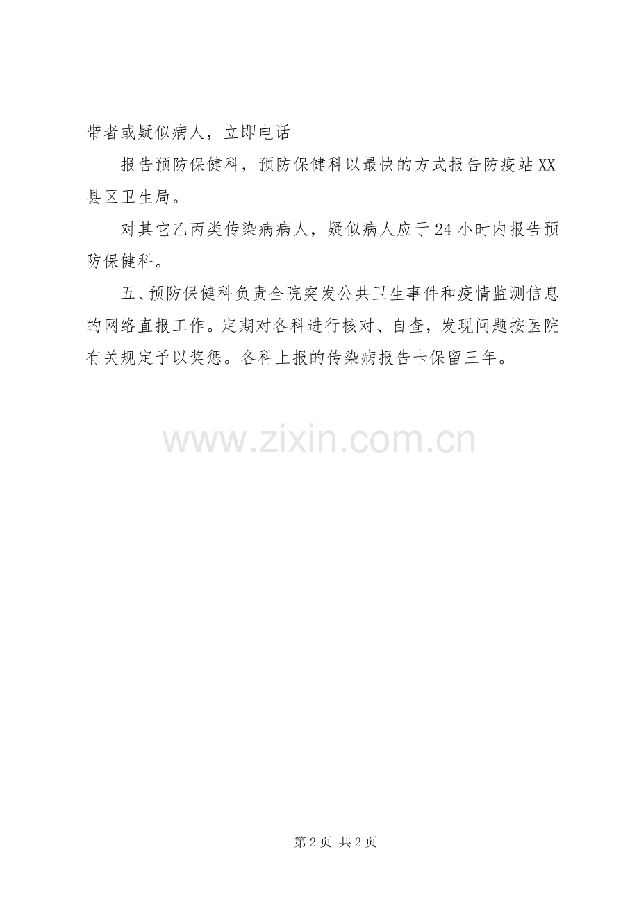 传染病信息报告奖励规章制度 .docx_第2页