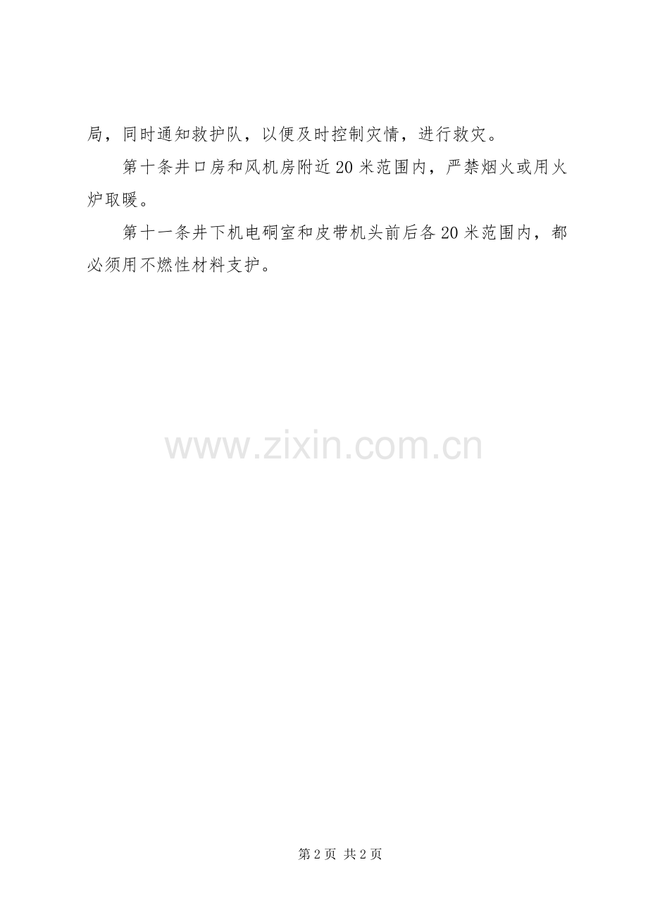 防灭火管理规章制度.docx_第2页