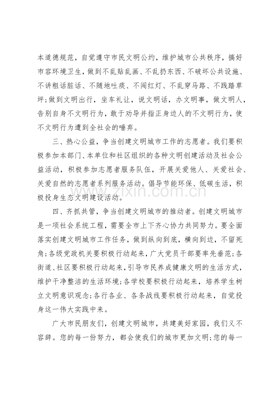 创建文明城市倡议书范文3篇(3).docx_第2页