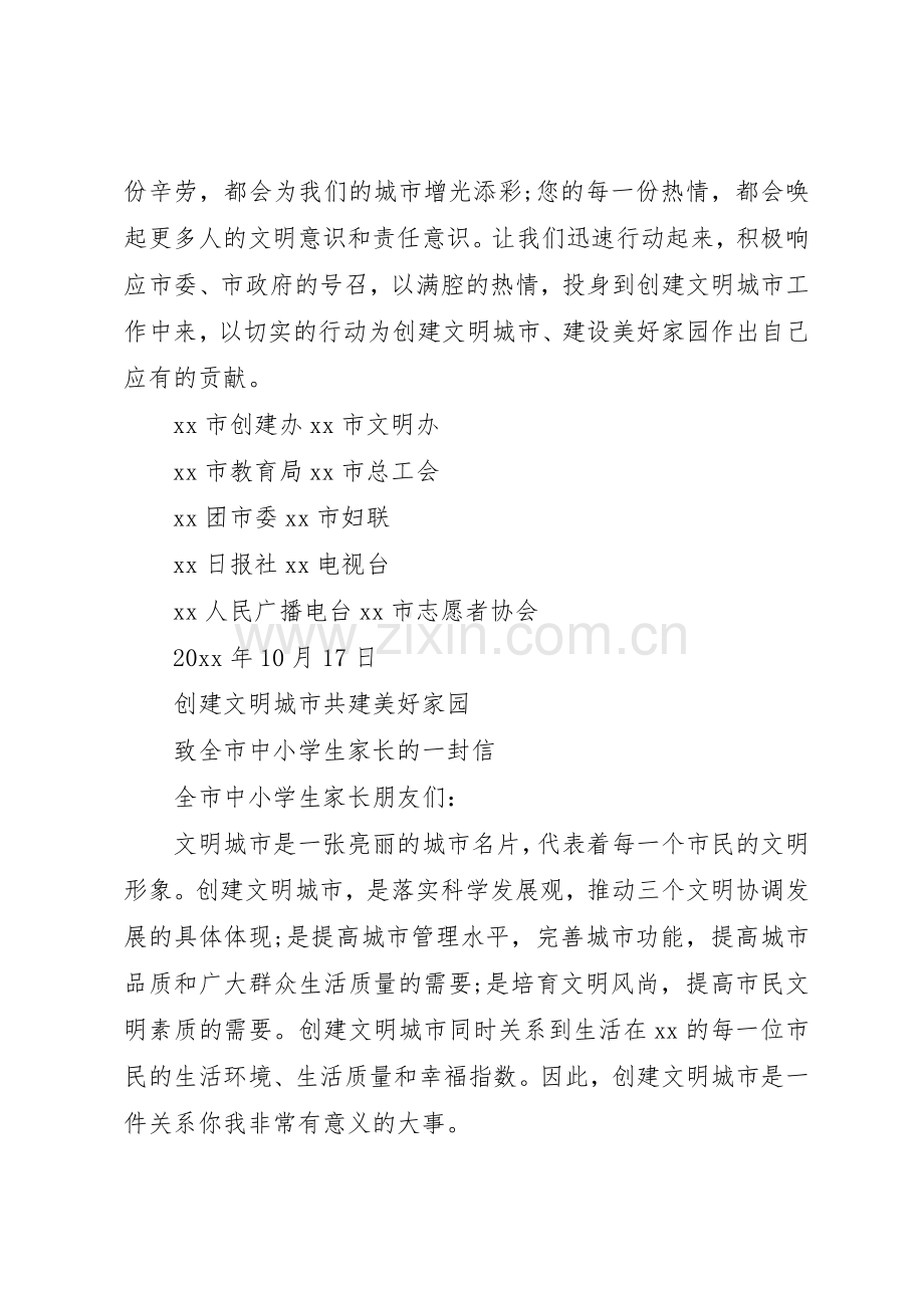 创建文明城市倡议书范文3篇(3).docx_第3页