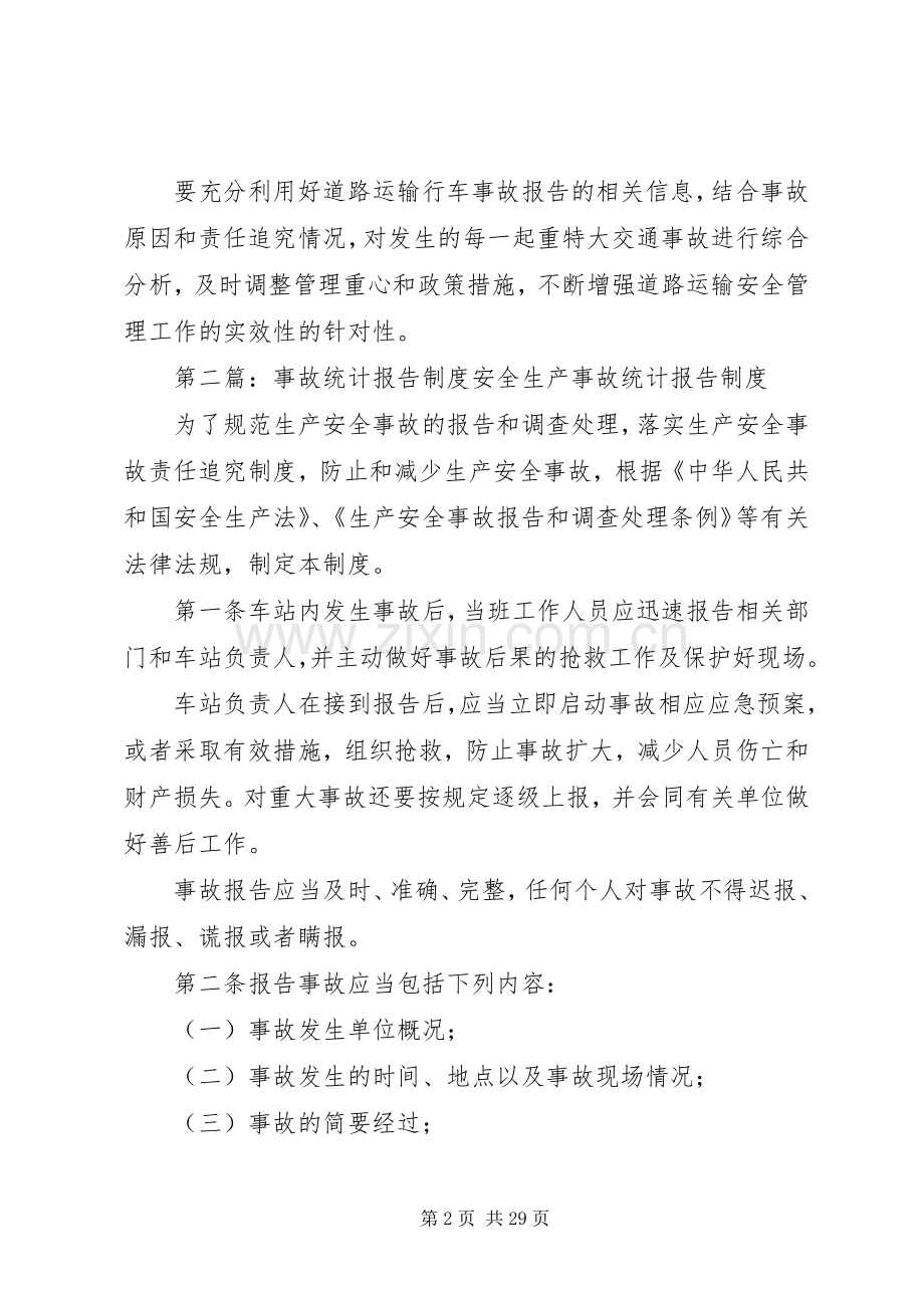 事故统计报告规章制度 (2).docx_第2页