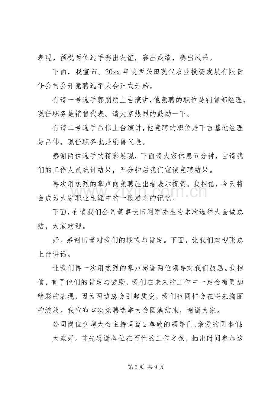 公司岗位竞聘大会主持稿.docx_第2页